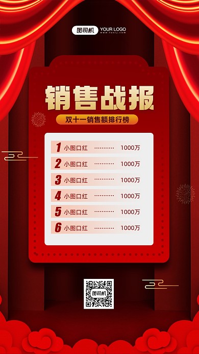 双十一销售排行榜简约宣传手机海报