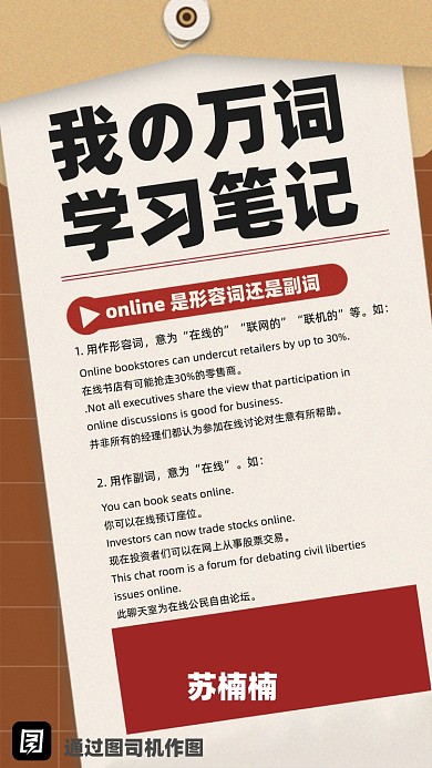 我的万词学习笔记英语手机海报