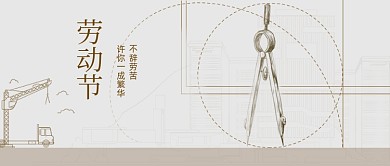 五一劳动节致敬劳动者公众号首图