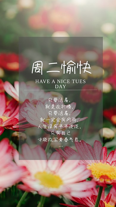 简约正能量励志问候日签朋友圈早安海报