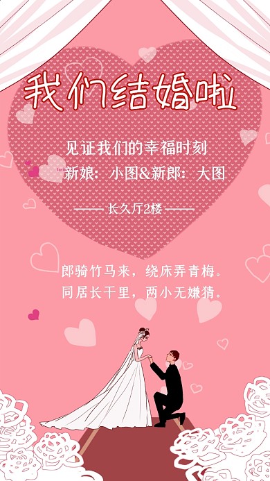 粉色卡通结婚典礼文章配图