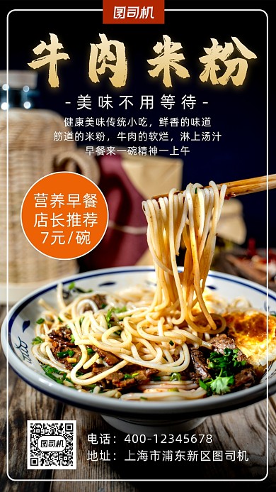 米粉摄影图写实风手机海报