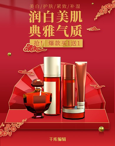38女王节护肤品促销红色调中国风电商竖版banner