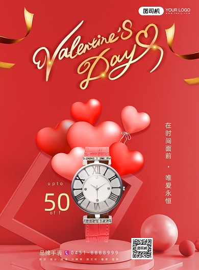 情人节时尚手表红色印刷海报