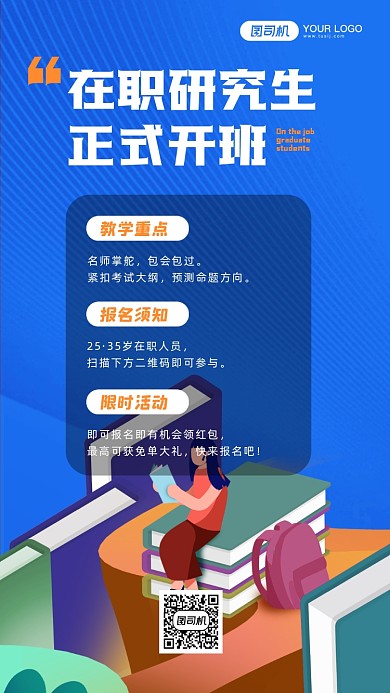 在职研究生培训手机海报