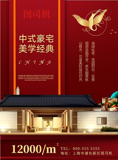 红色商务房地产印刷海报