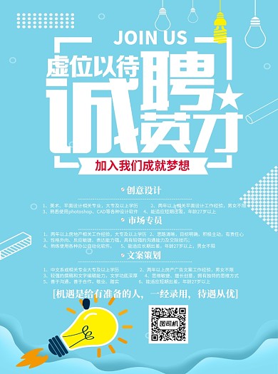 春季诚聘招聘宣传单