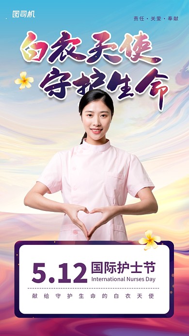 国际护士节创意人物画面宣传海报