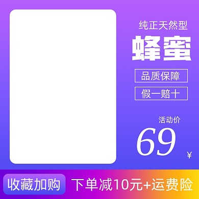 天然蜂蜜电商主图模板