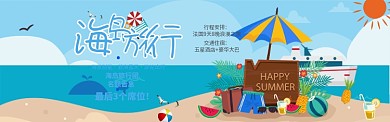 海岛旅行团 名额告急 电商banner