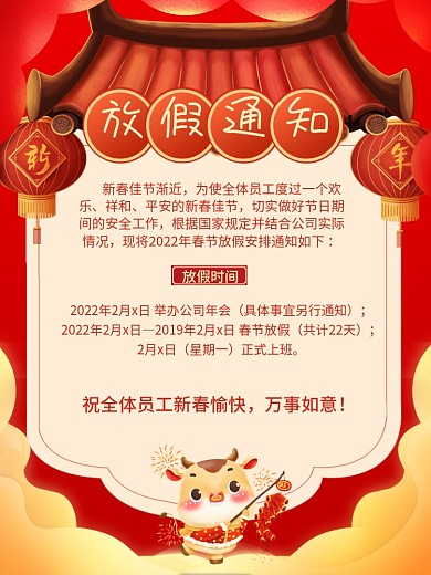 牛年春节除夕过年放假通知海报