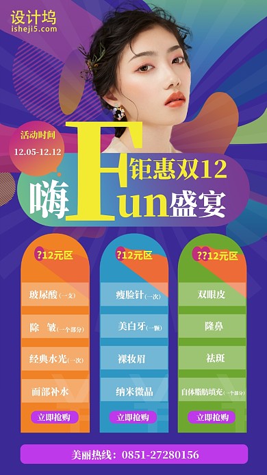 扁平化糖果元素双十二宣传海报