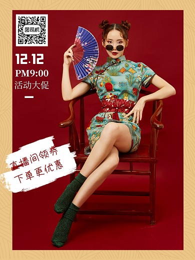 双十二年货节女装淘宝直通车女装直播主图