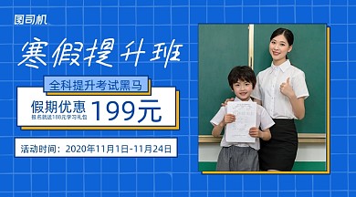 寒假提升班手机横图简约手机横图