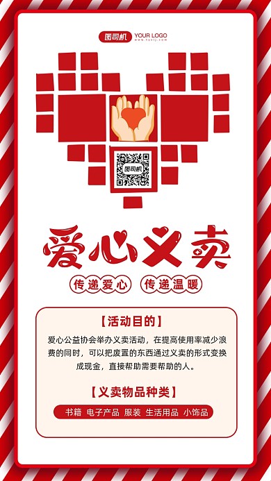 爱心献血公益时尚简约海报