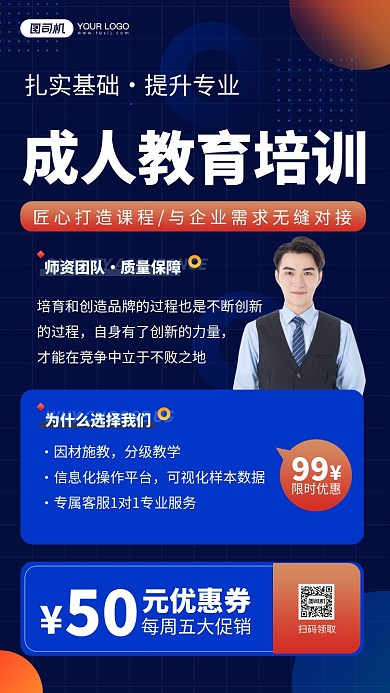 成人教育简约手机海报