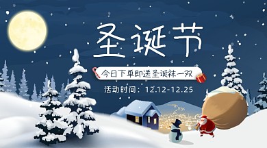 圣诞节促销下单有礼手机海报