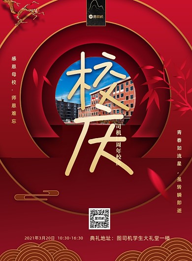 校庆学校周年庆祝红色剪纸风印刷海报