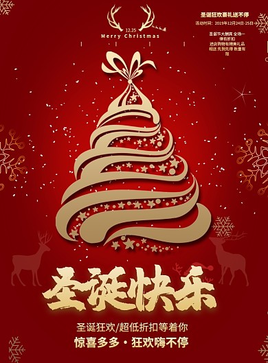 圣诞快乐节日促销印刷海报
