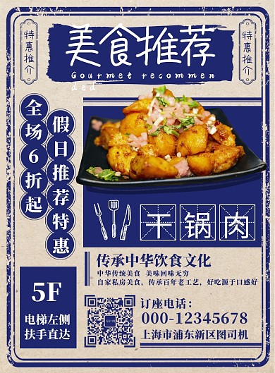 复古风美食海报