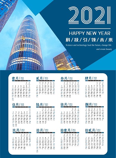 2021商业风行业企业蓝色简约挂历