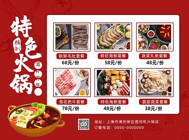 简约大气火锅店菜单价目表