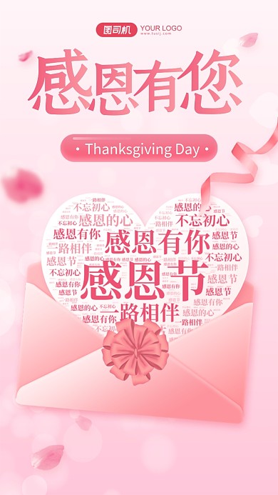 粉色信纸感恩有您祝福手机海报