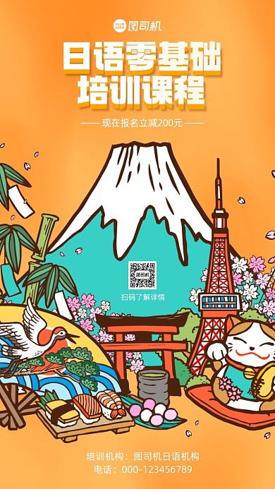 日语培训插画手机海报