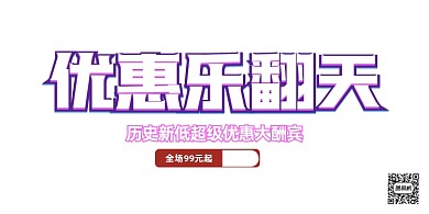 店庆红蓝光影霓虹灯折扣促销展板
