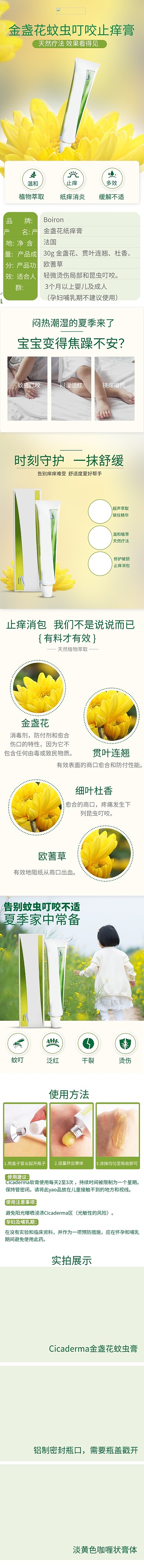 金盏花母婴驱蚊止痒膏电商详情页