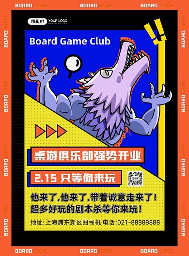 剧本杀时尚孟菲斯撞色创意印刷海报