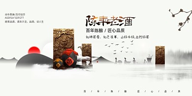 陈年老酒匠心品质中国风展板