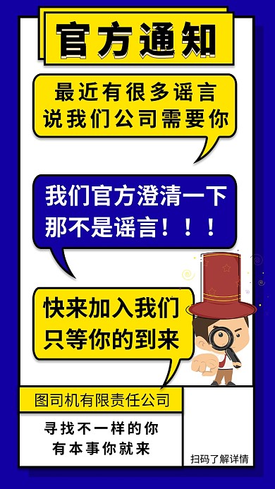 职场招聘手机宣传海报