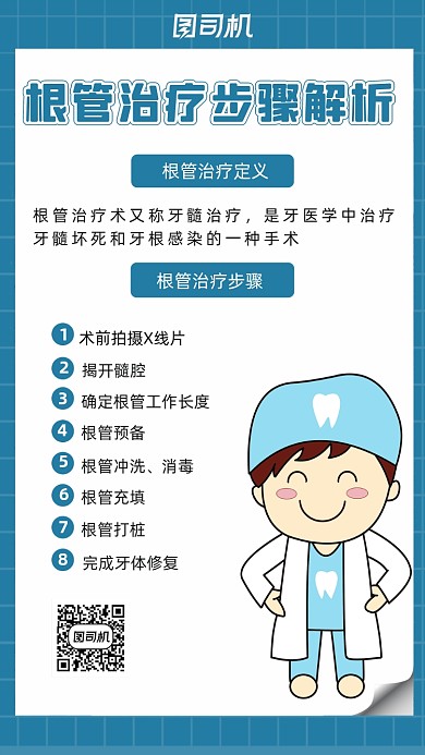 口腔根管治疗蓝色手绘卡通简约手机海报