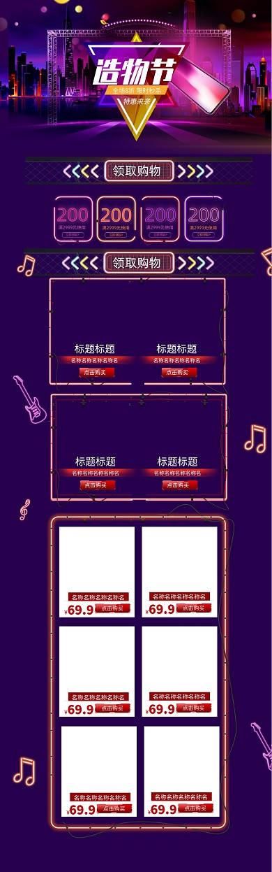 淘宝造物节赛博朋克风手机数码首页