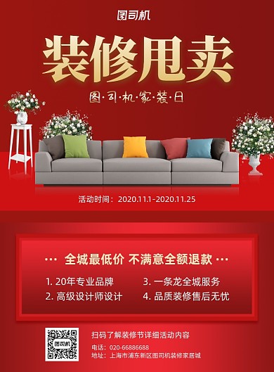 装修甩卖红色写实宣传印刷海报