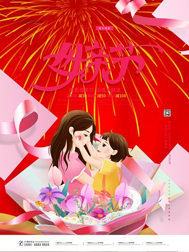 清新简约母亲节商场促销海报