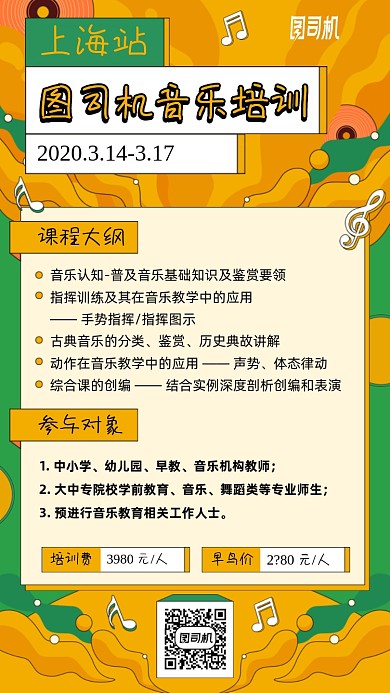 儿童音乐培训卡通插画风手机海报