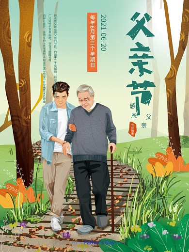 原创手绘父亲节简约海报
