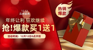 红色双十二品牌盛典钻展