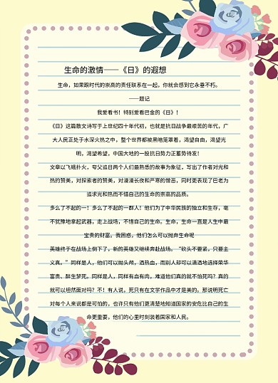 小清新手绘花背景信纸