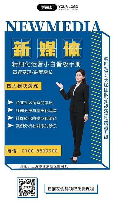 新媒体运营人物时尚简约创意手机海报