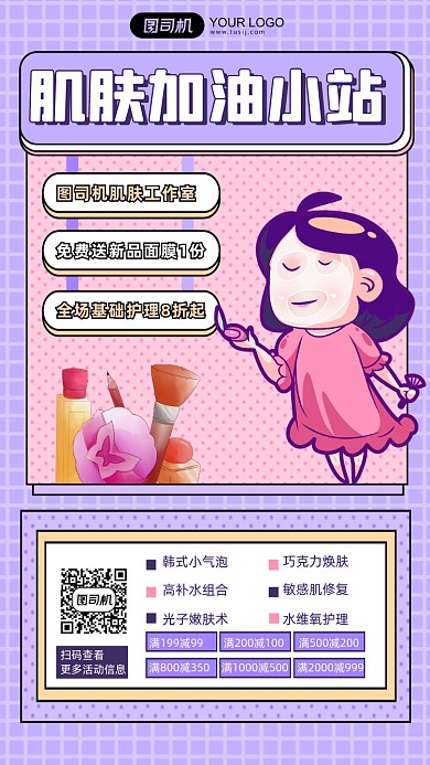 美容护肤马卡龙色手绘插画手机海报