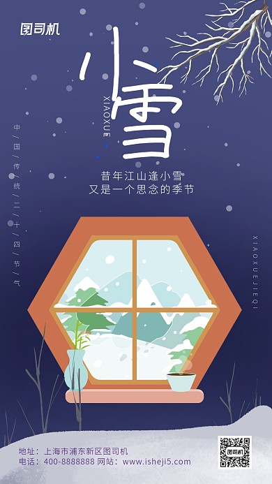 简约小清新扁平化小雪节气海报