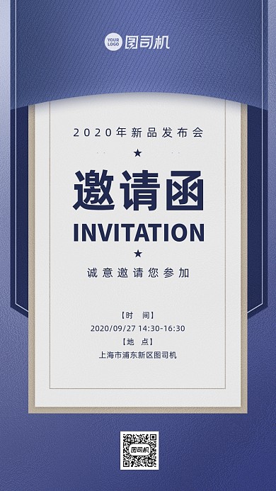 数码科技新品发布会邀请函手机海报