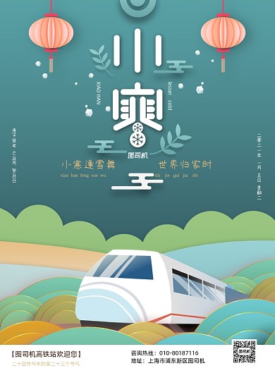 小寒节气剪纸风印刷海报