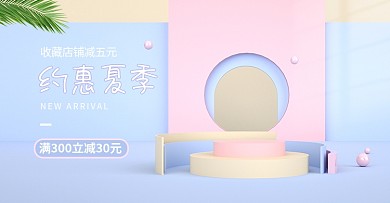 夏季新品展台蓝色c4d电商横版banner