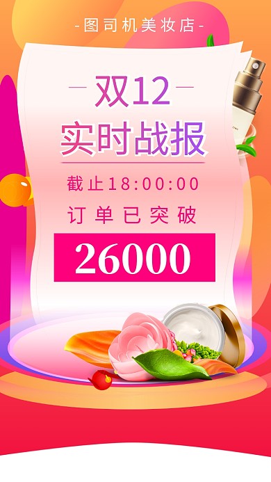 色彩渐变时尚双十二战报手机海报模板