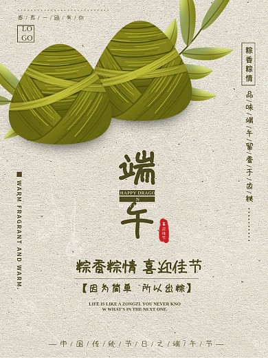端午节简约海报设计