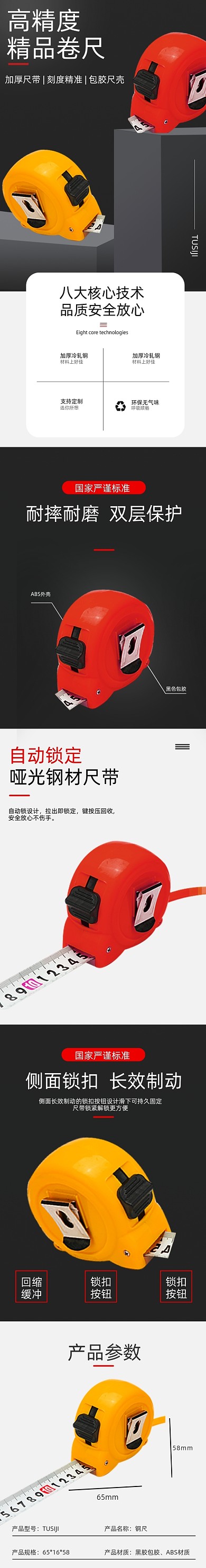 卷尺尺子家居建材详情页